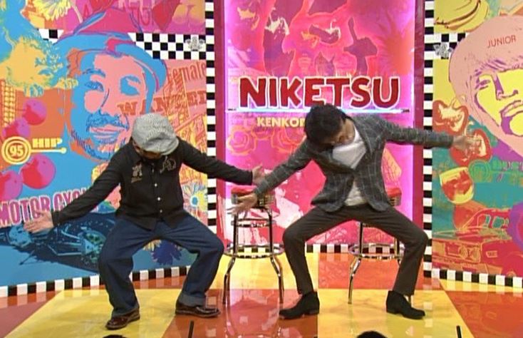 「にけつッ!!」(c)ytv