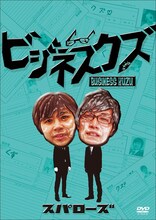 スパローズDVD「ビジネスクズ」ジャケット