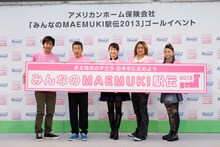 「みんなのMAEMUKI駅伝2013」ゴールイベントに登場した間寛平（左から2人目）ら。
