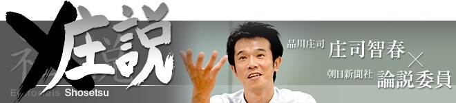 朝日新聞デジタルにてスタートした品川庄司・庄司の新連載「庄説」。