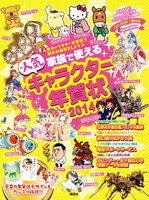 「人気キャラクター年賀状2014」カバー
