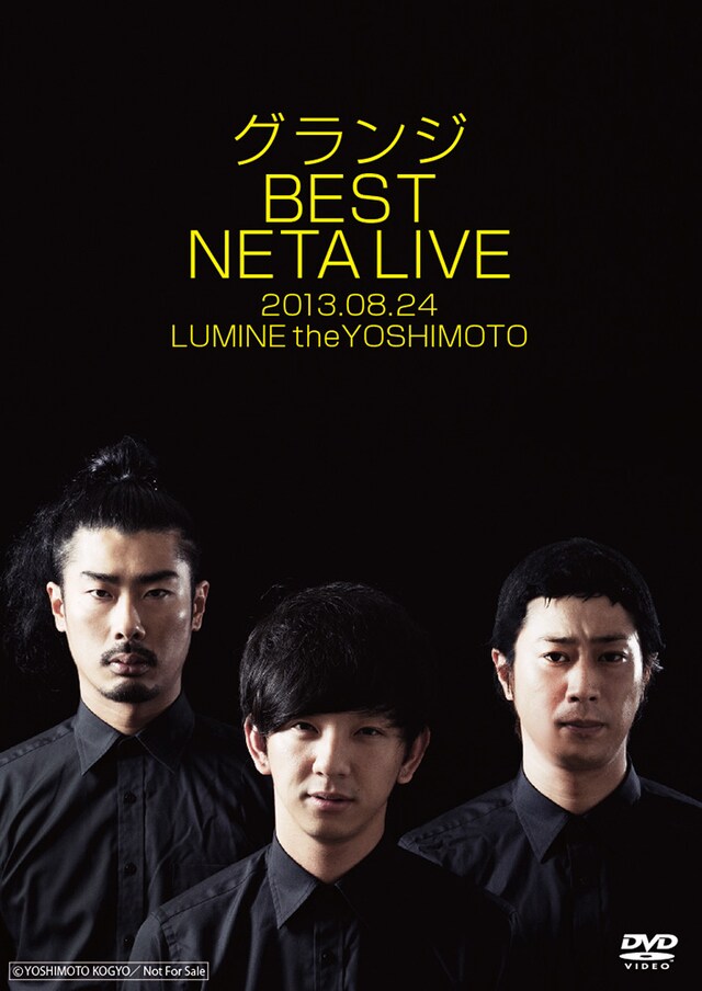 DVD「グランジ BEST NETA LIVE」差し替えジャケット「パンサーVer.」