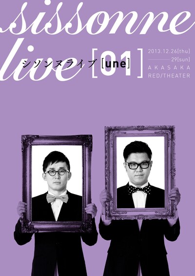 シソンヌコントライブ「une」フライヤー