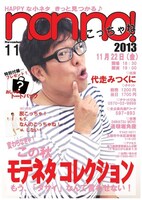 11月22日（金）、大阪・DAIHATSU MOVE 道頓堀角座にて開催される代走みつくに単独ライブ「non no！こっちゃね 2013」フライヤー。