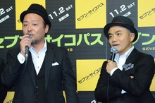 トークイベントに出演したマキタスポーツと水道橋博士。