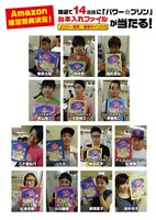 Amazon限定先着特典は「パワー☆プリン」台本入れファイルが当たる応募ハガキ。