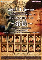 11月6日（水）、東京・ルミネtheよしもとにて開催される第2回「疑心暗鬼大喜利バトル～滑狼（スベロウ）～」チラシ。