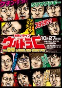 ジグザグジギーら自主ライブ、バイタスラスト公演を生配信