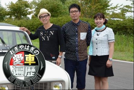 「おぎやはぎの愛車遍歴 NO CAR, NO LIFE！」のMCおぎやはぎと、自動車評論家・竹岡圭（左から）。(c)BS日テレ