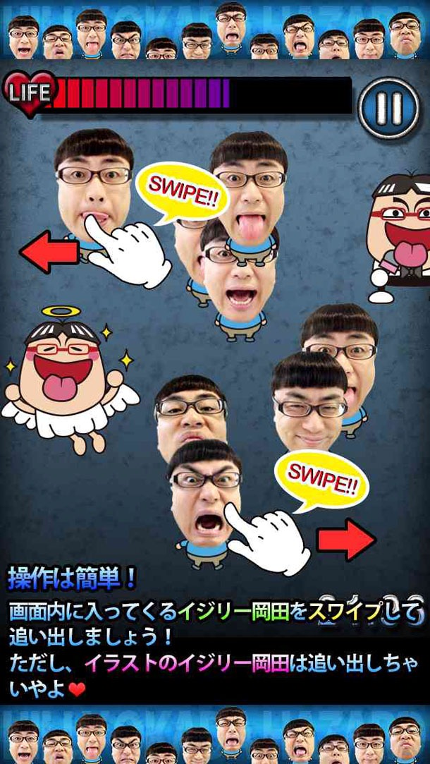 「イジリー岡田ハザード」イメージ画像