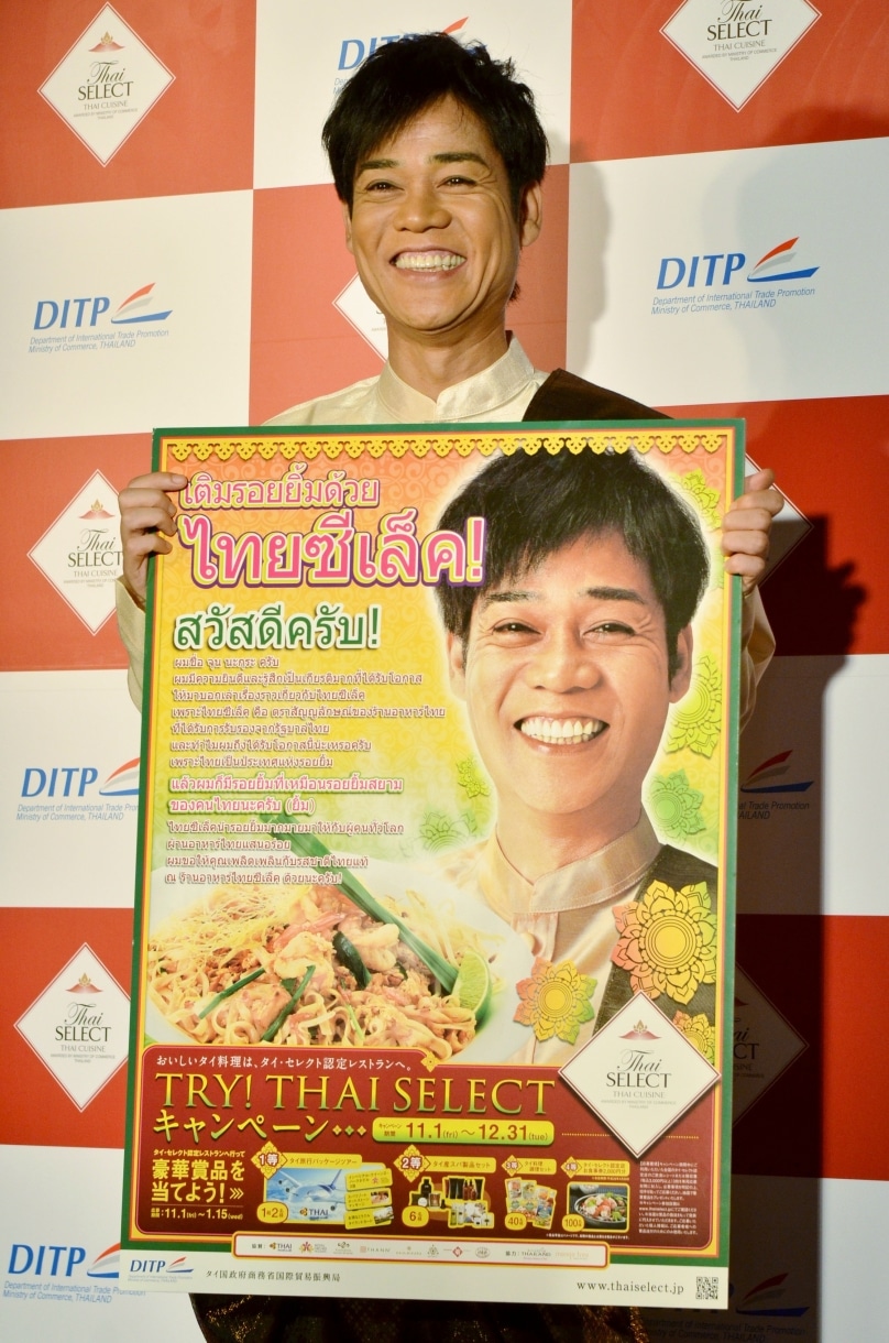 「TRY！THAI SELECT（タイ・セレクト）キャンペーン」の広報大使に就任したネプチューン名倉。