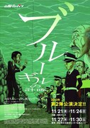 いとうあさこ出演の山田ジャパン最新公演、大阪・東京で