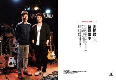 「ぴあ Special Issue ポール・マッカートニー来日記念特別号～WE LOVE PAUL」（ぴあMOOK）の、ジャルジャル後藤と安田顕（TEAM NACS）対談ページ。