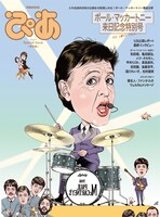 「ぴあ Special Issue ポール・マッカートニー来日記念特別号～WE LOVE PAUL」（ぴあMOOK）表紙。