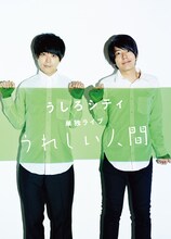 うしろシティDVD「うれしい人間」完全生産限定版ボックスジャケット