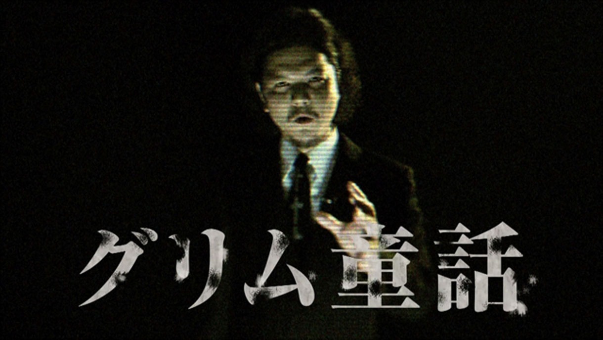 Blu-ray / DVDボックス「GRIMM／グリム」PR映像のワンシーン。