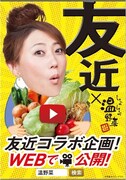 「しゃぶしゃぶ温野菜」の店頭ポスター。