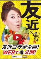「しゃぶしゃぶ温野菜」の店頭ポスター。
