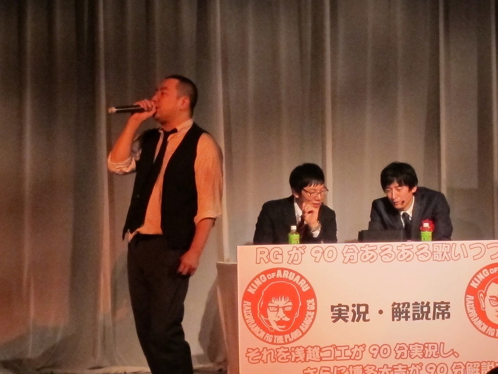 RGが歌う歌詞やあるあるに首をひねる大吉＆ゴエ。