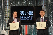 「笑い飯BEST！」(c)ytv