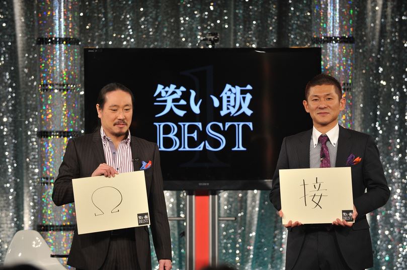 「笑い飯BEST！」(c)ytv