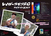 レイザーラモンRGのDVD「Live in Japan」ポップ。