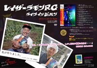レイザーラモンRGのDVD「Live in Japan」ポップ。