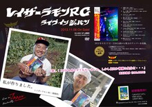 レイザーラモンRGのDVD「Live in Japan」ポップ。