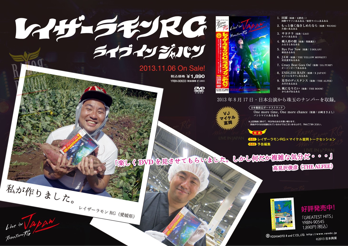 レイザーラモンRGのDVD「Live in Japan」ポップ。