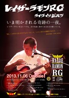 レイザーラモンRGのDVD「Live in Japan」チラシ。