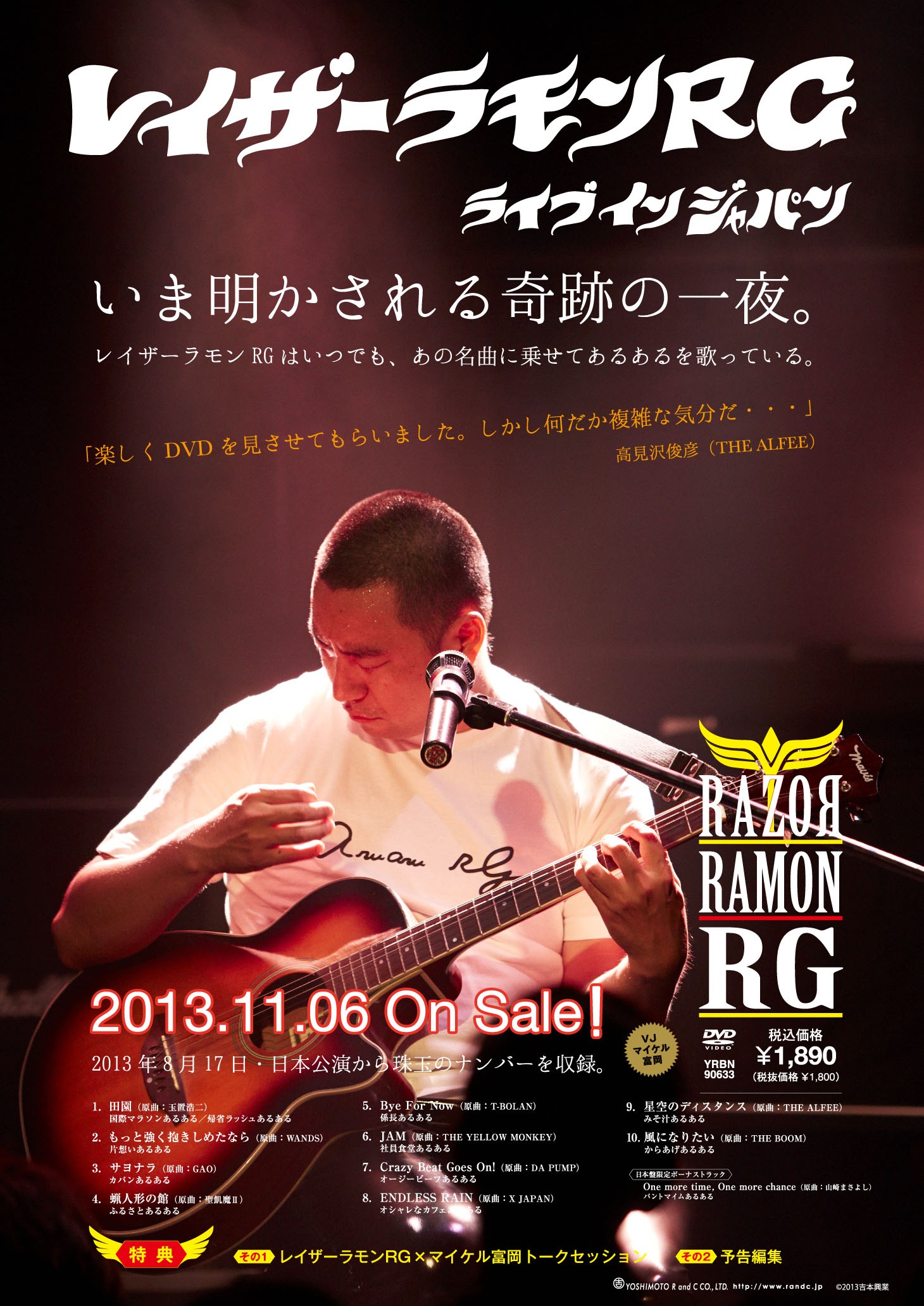 レイザーラモンRGのDVD「Live in Japan」チラシ。