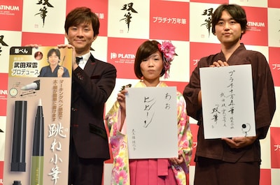 筆ペン商品「武田双雲プロデュース 双筆（そうひつ）シリーズ」の記者発表会に登場した、アンジャッシュ渡部、オアシズ大久保、書道家・武田双雲（左から）。