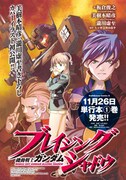「機動戦士ガンダム ブレイジングシャドウ」(c)創通・サンライズ　