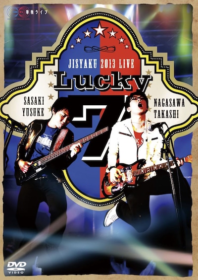 磁石の単独ライブDVD「磁石 単独ライブ『Lucky7』」ジャケット。
