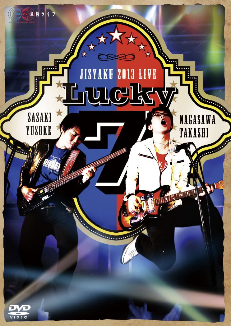 磁石の単独ライブDVD「磁石 単独ライブ『Lucky7』」ジャケット。