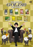 DVD「佐久間一行SHOW2013 GOLD10～ゴールデン～」通常盤ジャケット