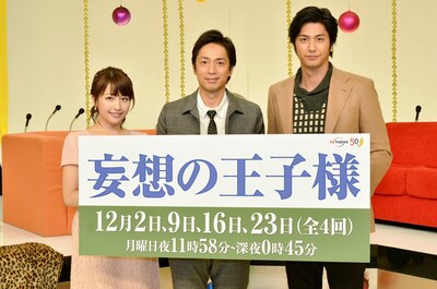 バラエティ番組「妄想の王子様」に出演する、MCのチュートリアル徳井（中央）、速水もこみち（右）と、相内優香テレビ東京アナウンサー（左）。