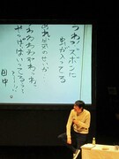 実演しながら句を詠まされる田中。