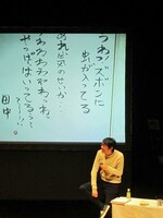 実演しながら句を詠まされる田中。
