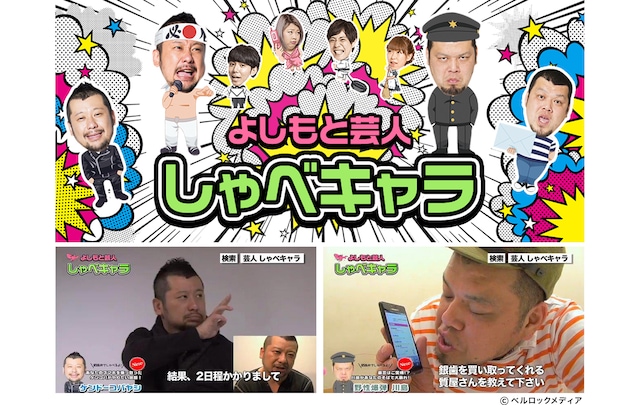 ケンドーコバヤシと野性爆弾・川島が登場する「しゃべってキャラ」のイメージ。(c)ベルロックメディア