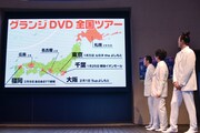 全国ツアーが紹介された場面。