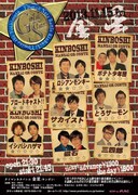 ルミネの賞金獲得ネタバトル「金星」に磁石、三四郎参戦