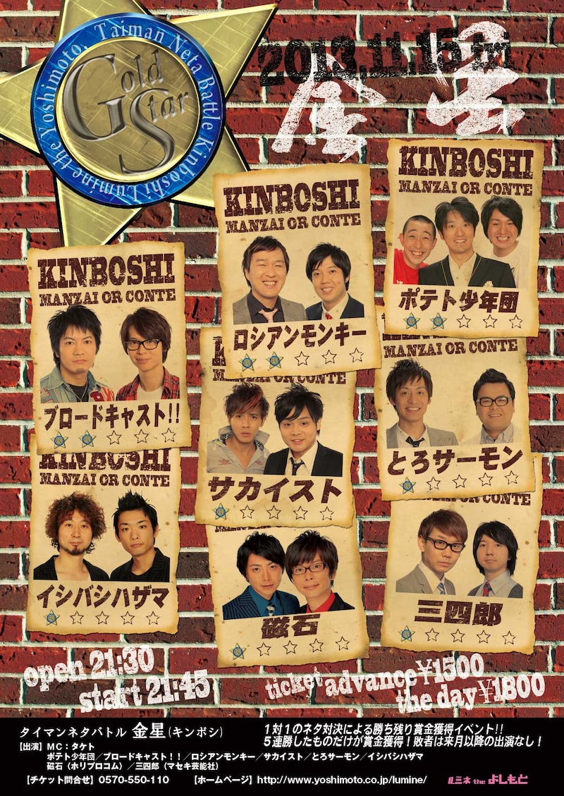 11月15日（金）、東京・ルミネtheよしもとにて開催されるタイマンネタバトル「金星（キンボシ）」フライヤー。