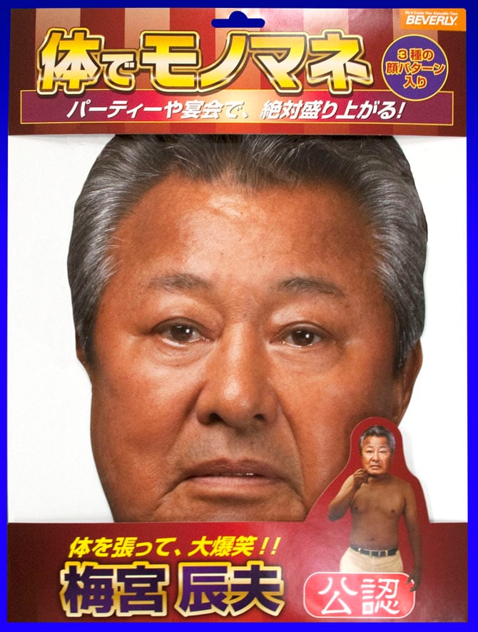 梅宮辰夫公認グッズ「体でモノマネ『梅宮辰夫』」。価格は840円。