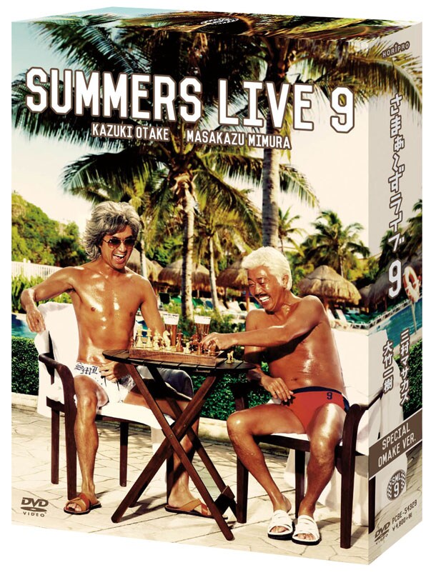 DVDボックス「さまぁ～ずライブ9（特別版）」パッケージ