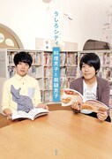 うしろシティ書籍「うしろシティ 料理男子と裁縫男子」表紙（帯なし）