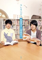 うしろシティ書籍「うしろシティ 料理男子と裁縫男子」表紙（帯なし）