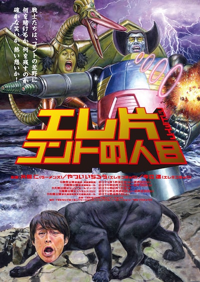 「エレ片コントライブ『コントの人8』」フライヤー