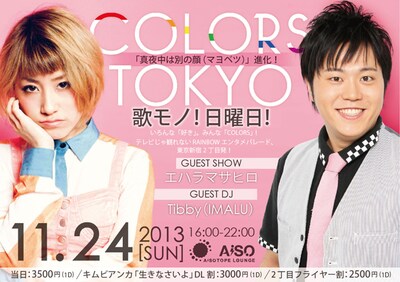 「COLORS TOKYO」フライヤー