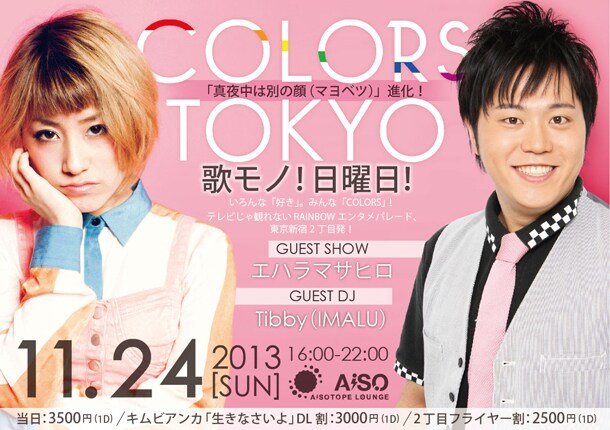 「COLORS TOKYO」フライヤー